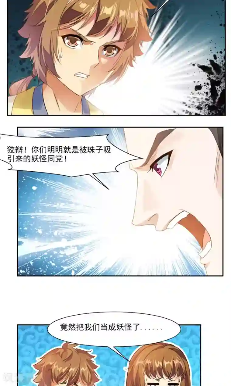 降妖贱师第24话