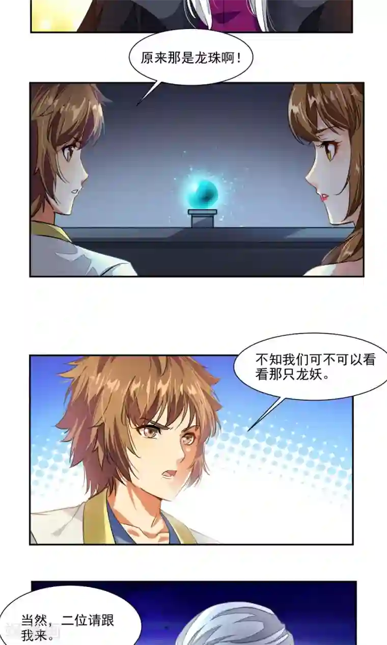 降妖贱师第24话