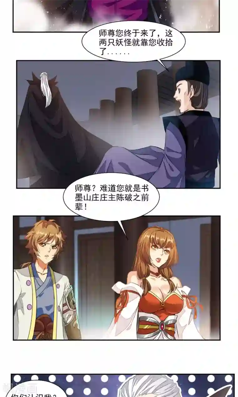 降妖贱师第24话