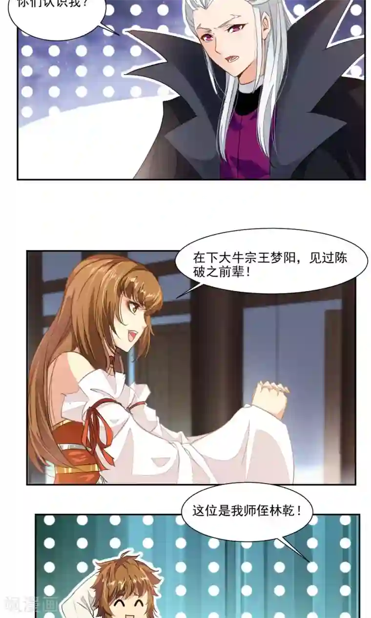 降妖贱师第24话