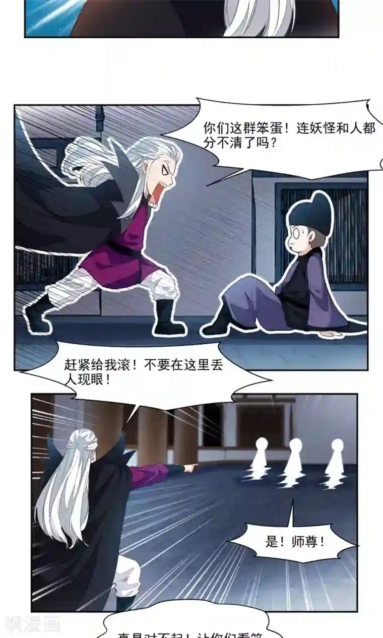 降妖贱师第24话