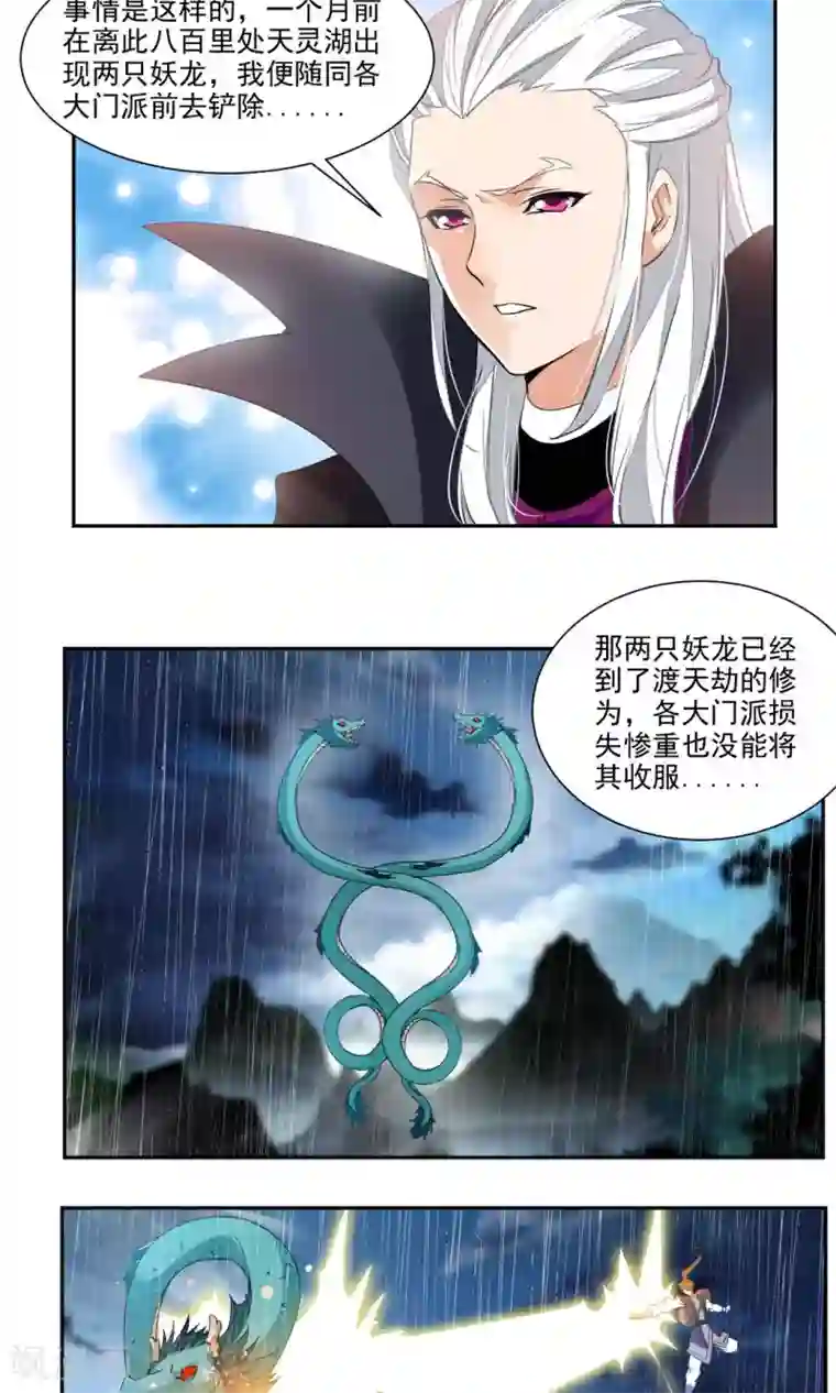 降妖贱师第24话