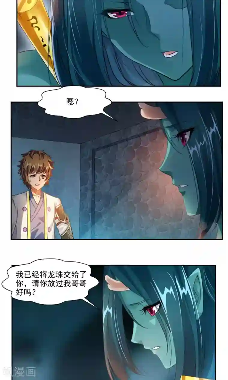 降妖贱师第25话