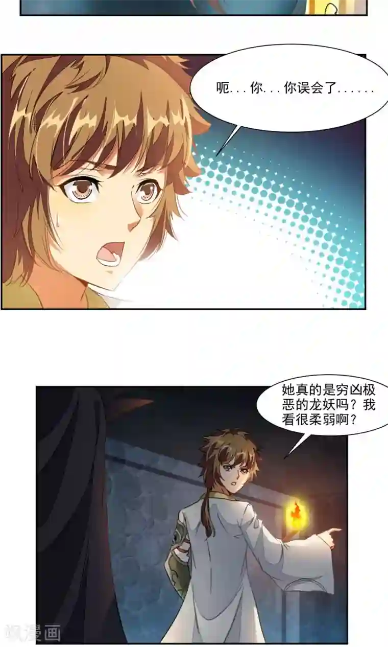 降妖贱师第25话