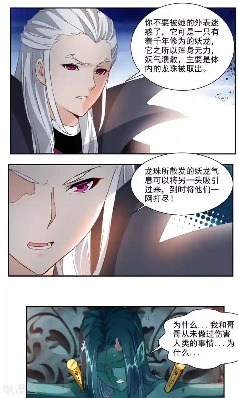 降妖贱师第25话