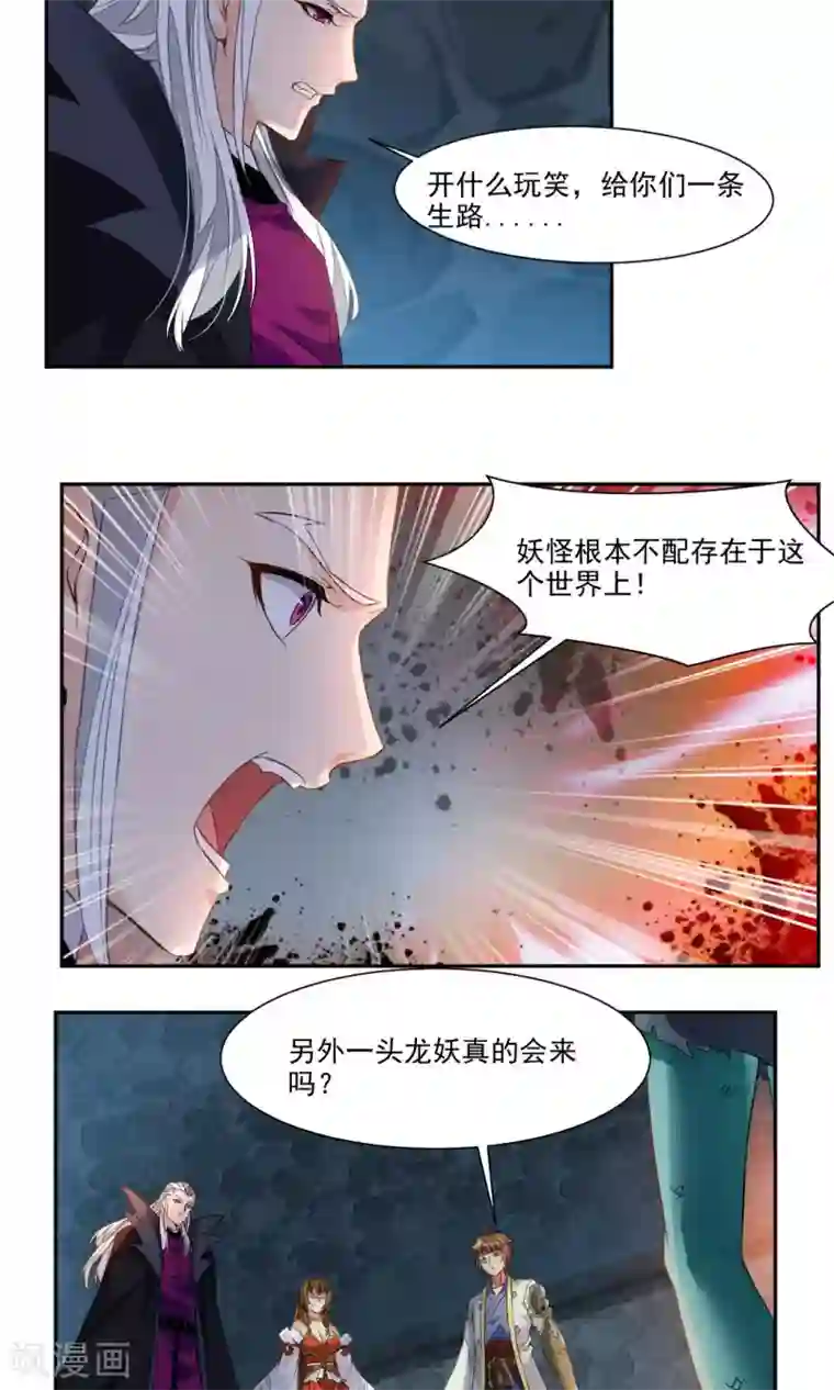 降妖贱师第25话