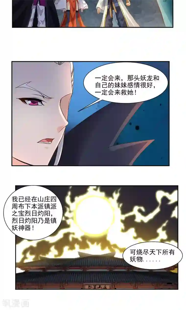 降妖贱师第25话