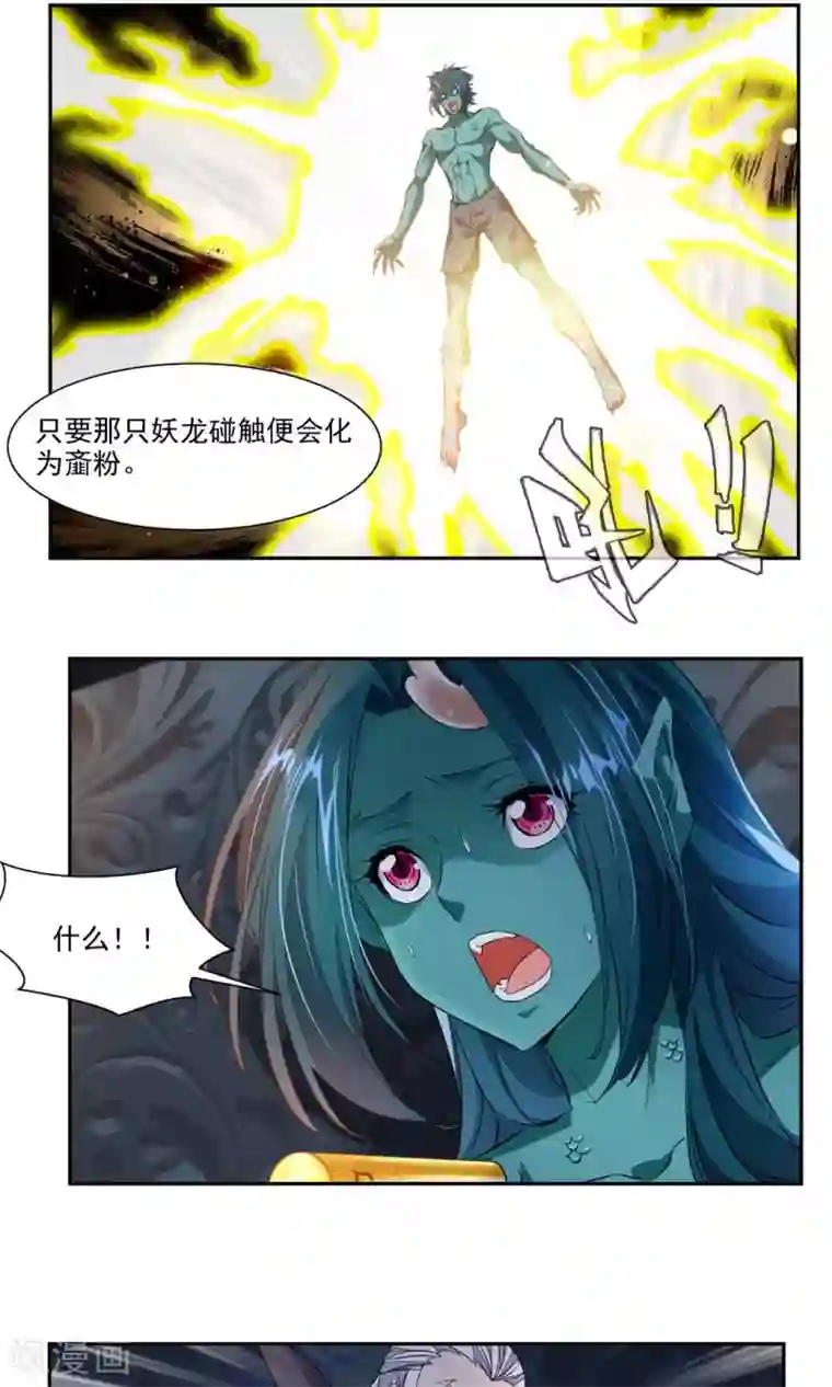 降妖贱师第25话