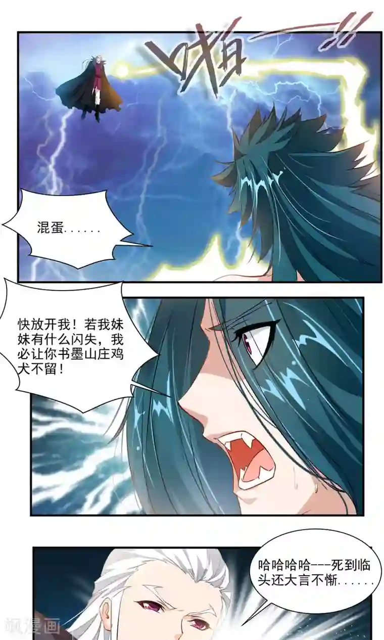 降妖贱师第34话