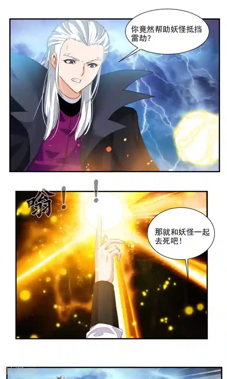 降妖贱师第34话