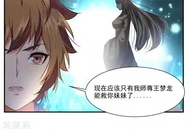 降妖贱师第35话