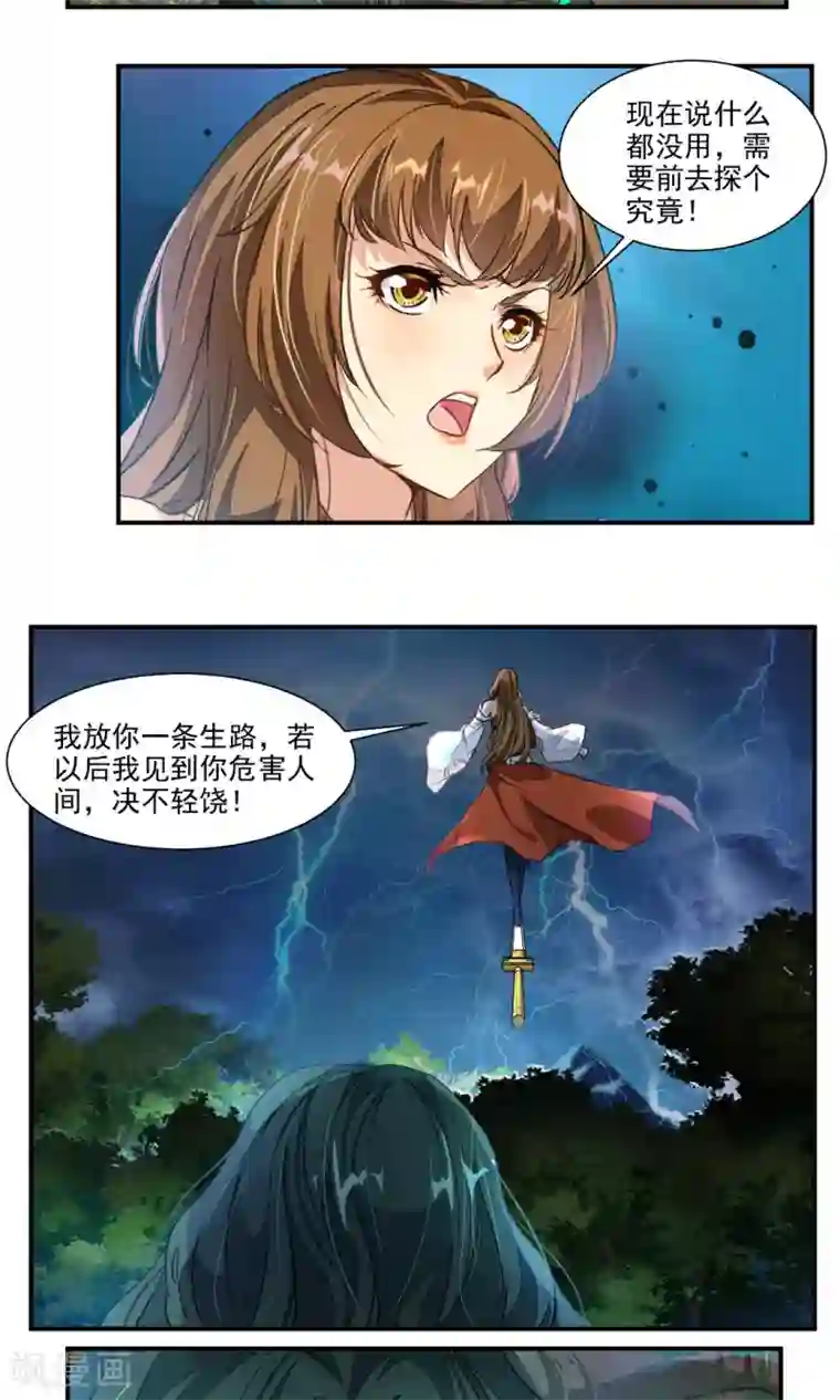 降妖贱师第36话