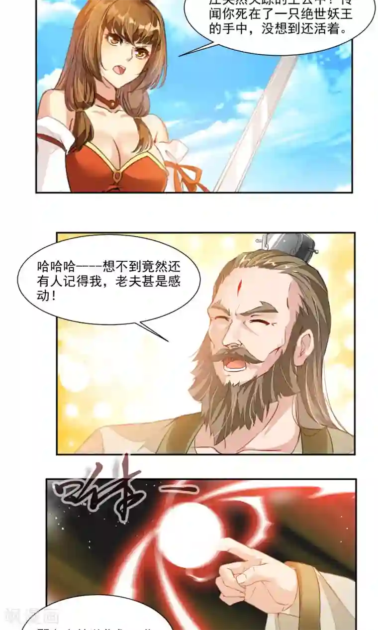 降妖贱师第40话