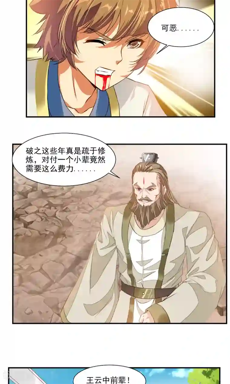 降妖贱师第41话