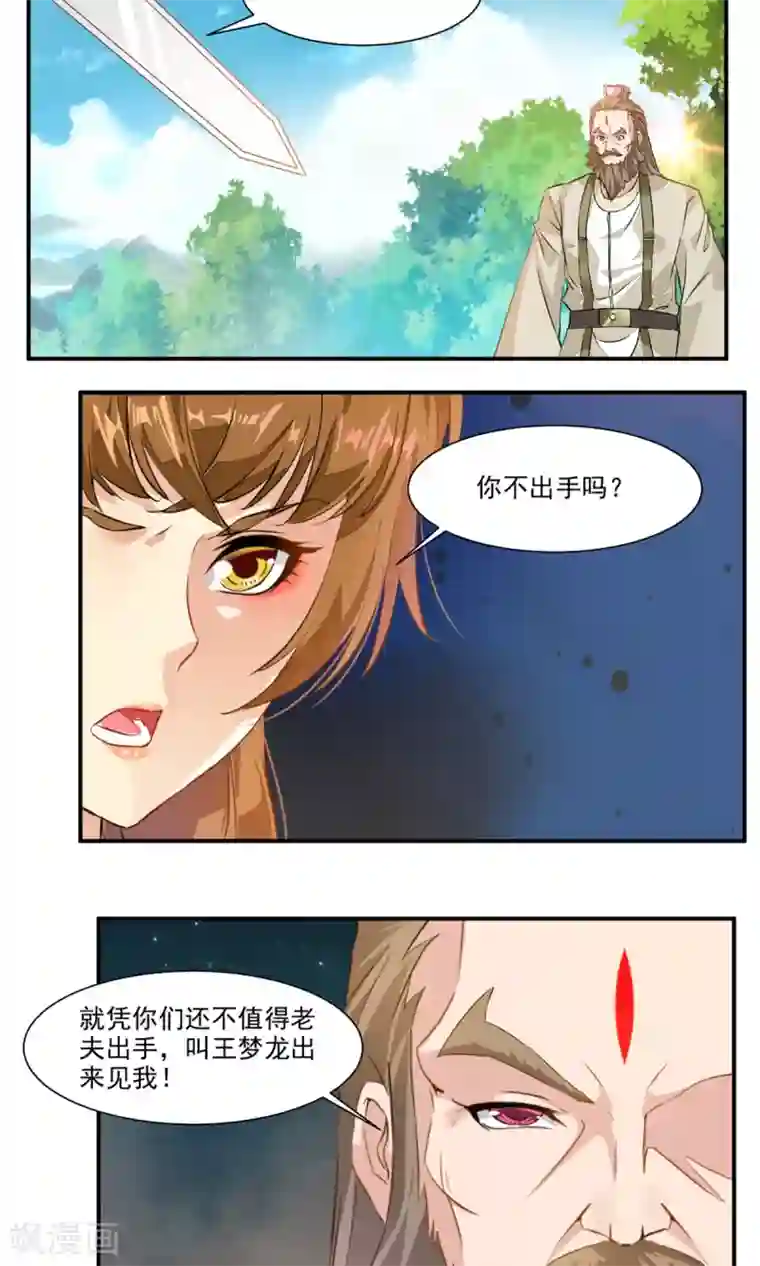 降妖贱师第41话