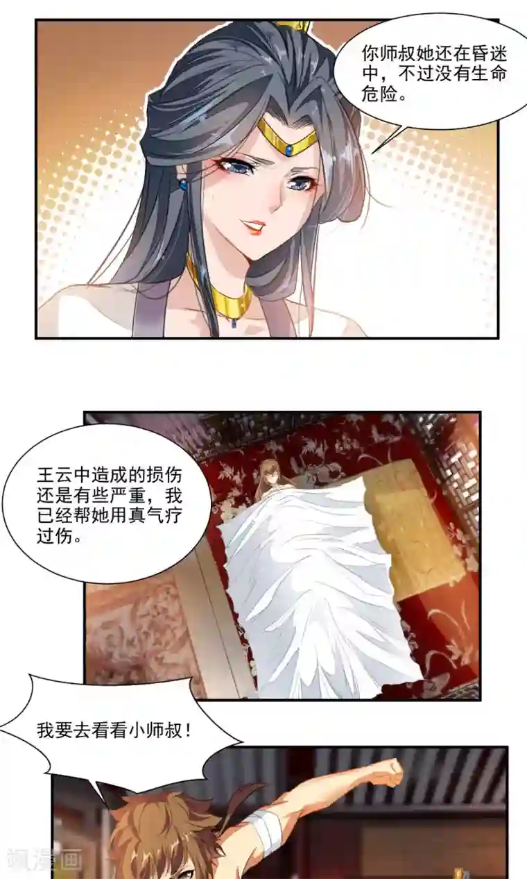 降妖贱师第44话