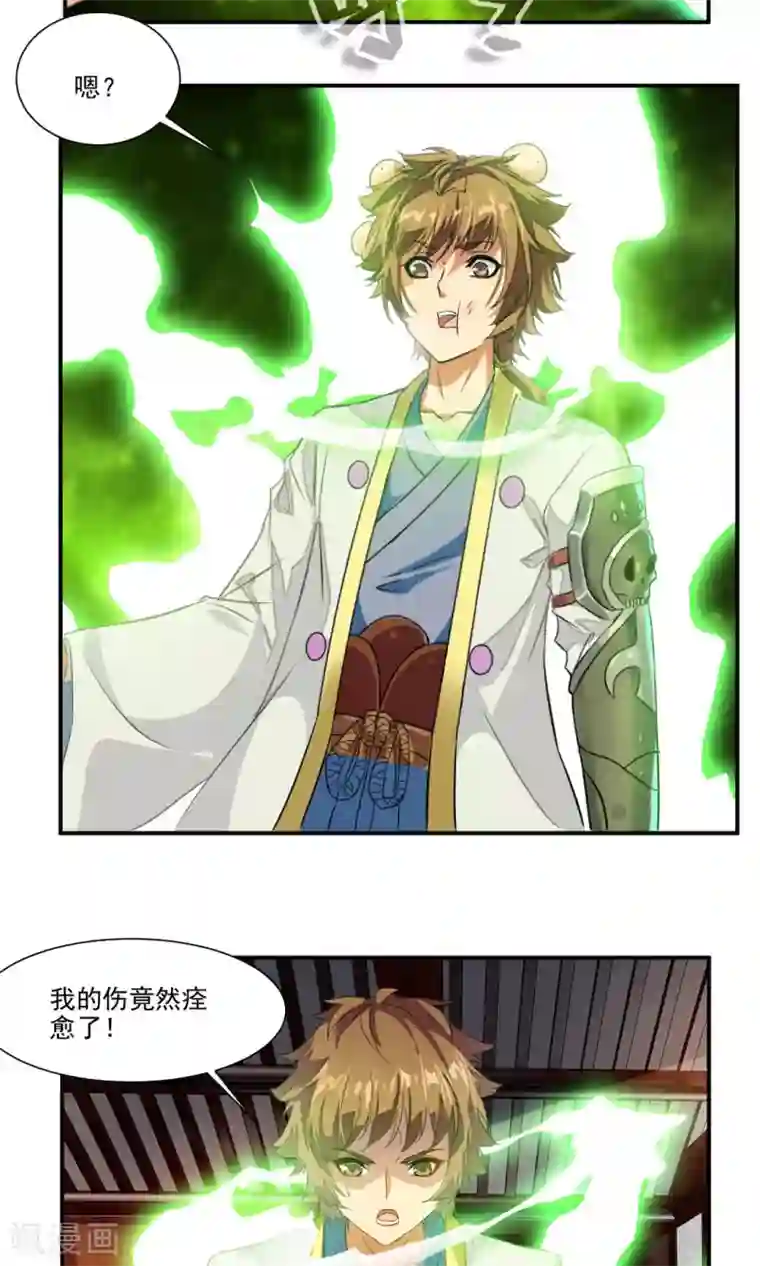 降妖贱师第44话