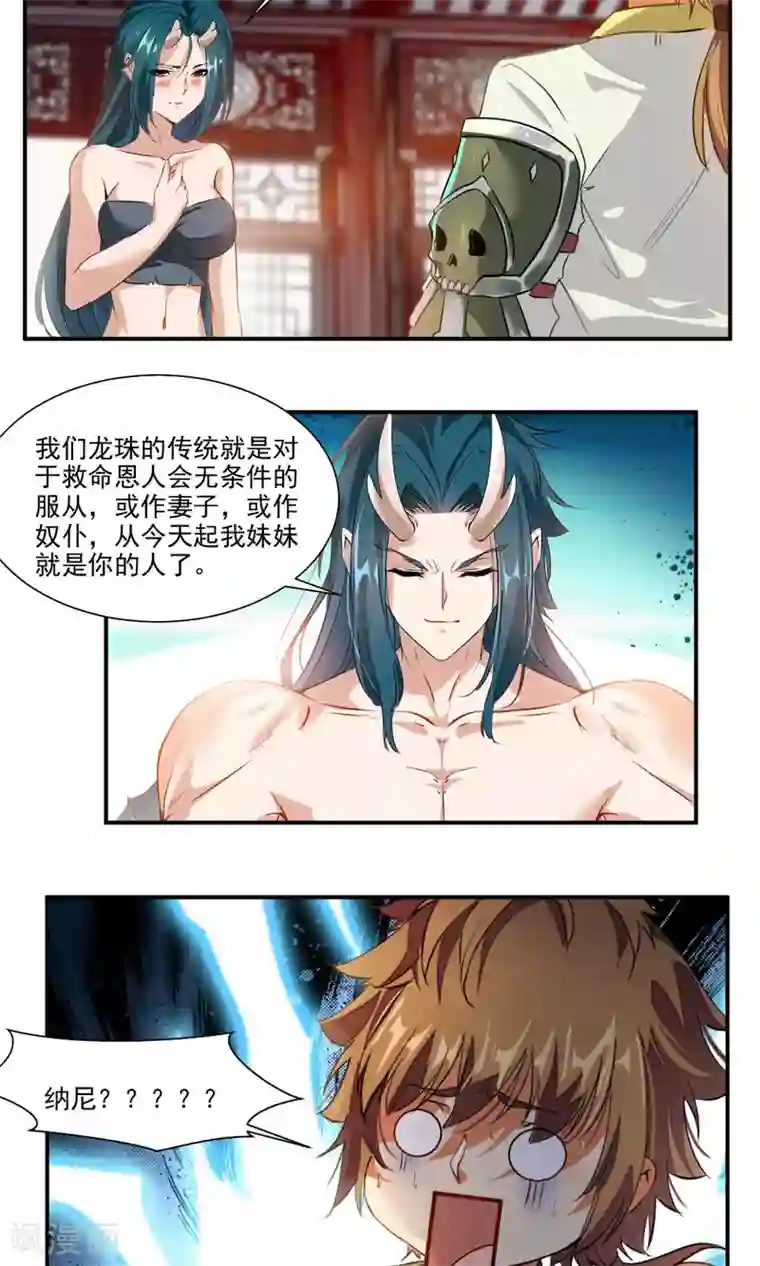 降妖贱师第44话