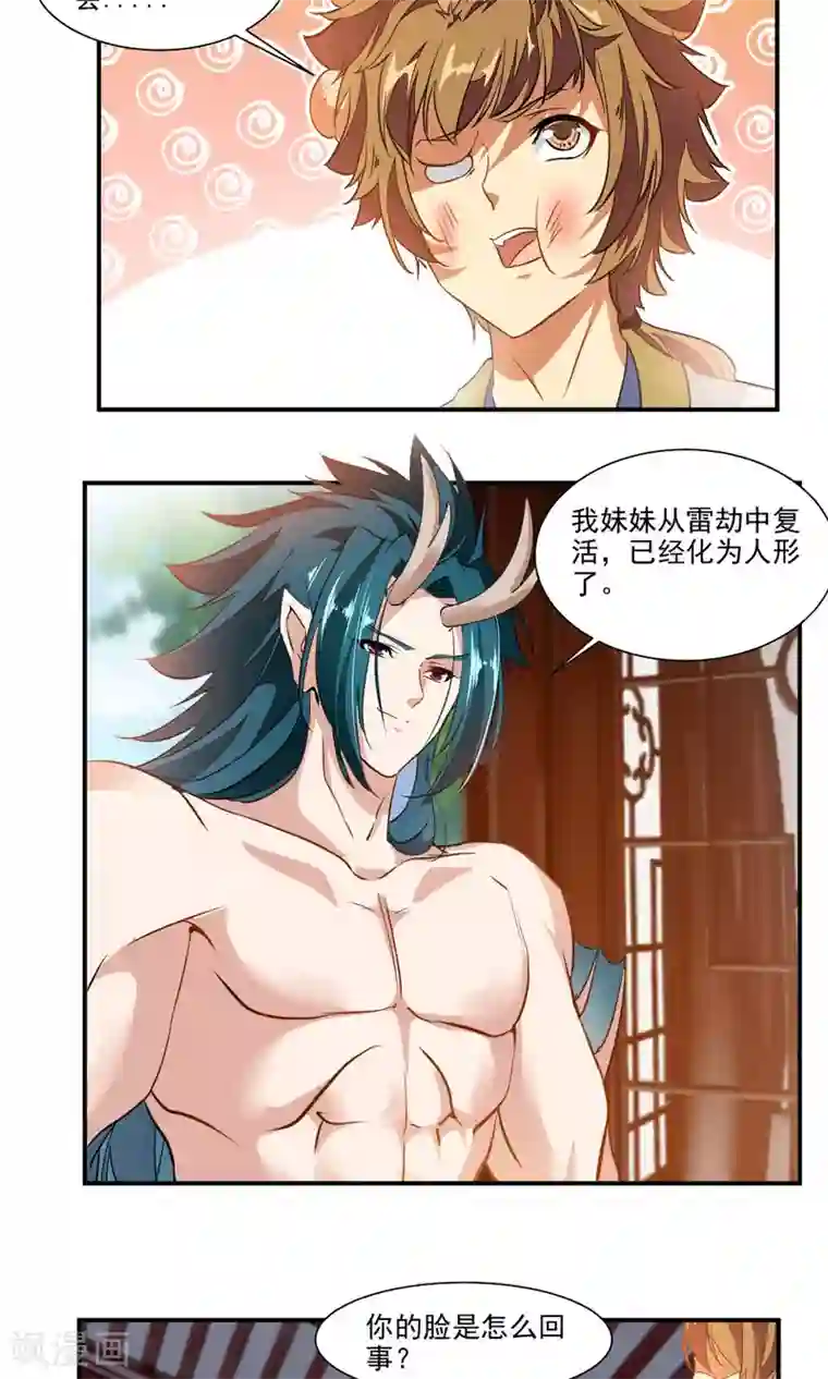 降妖贱师第44话