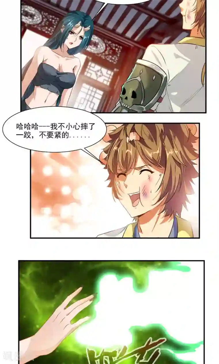 降妖贱师第44话