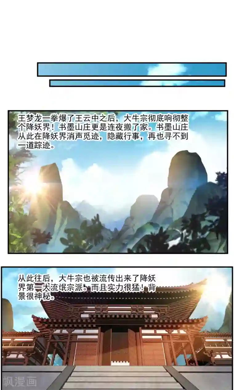 降妖贱师第45话