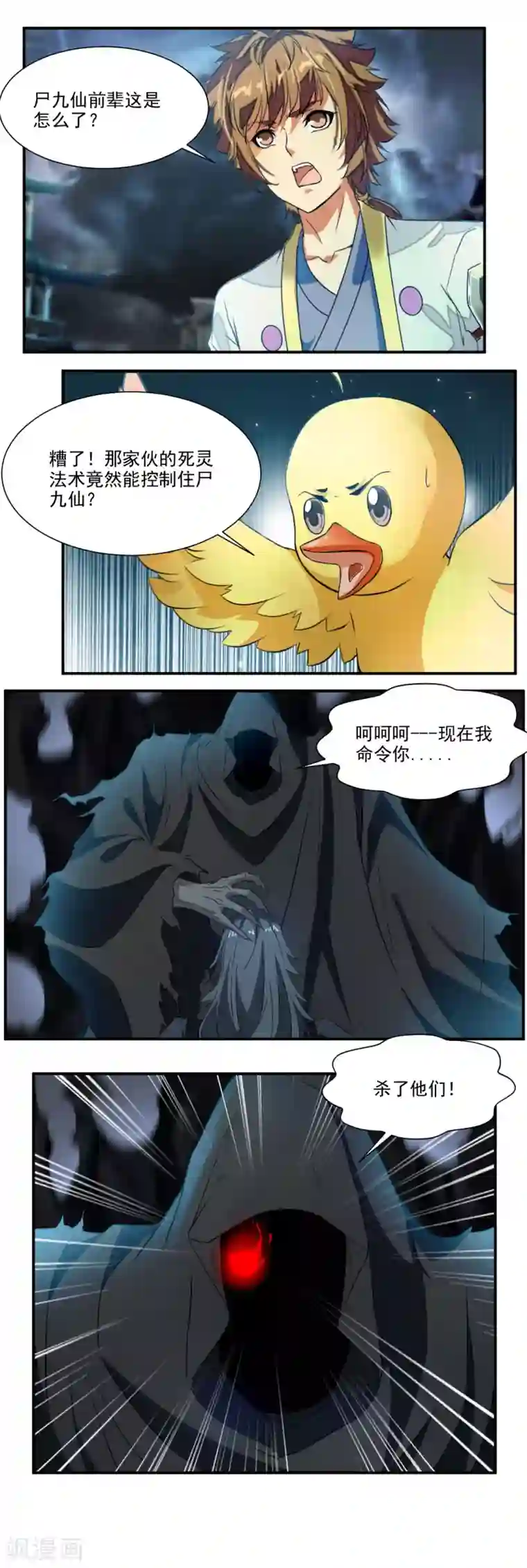 降妖贱师第52话