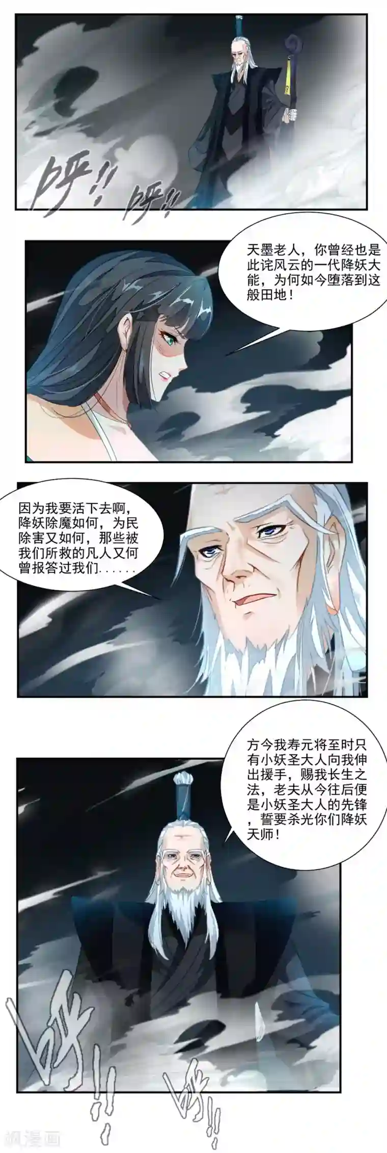 降妖贱师第53话
