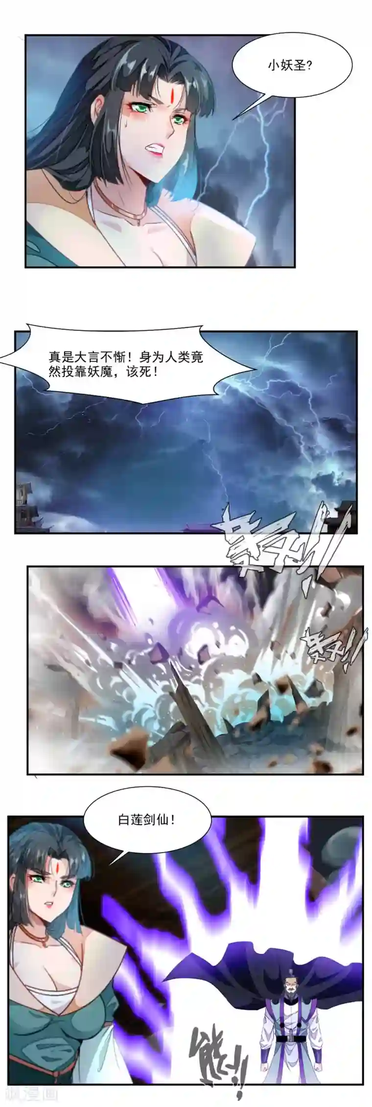 降妖贱师第53话