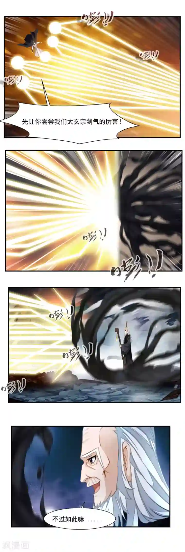 降妖贱师第53话