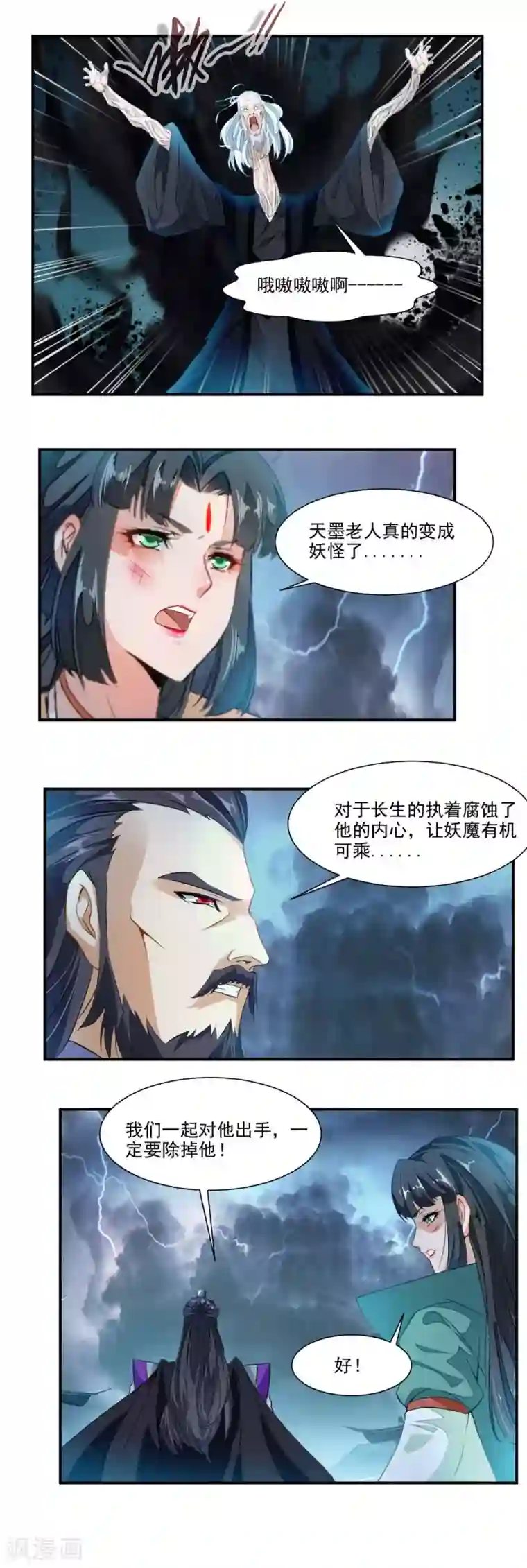 降妖贱师第53话