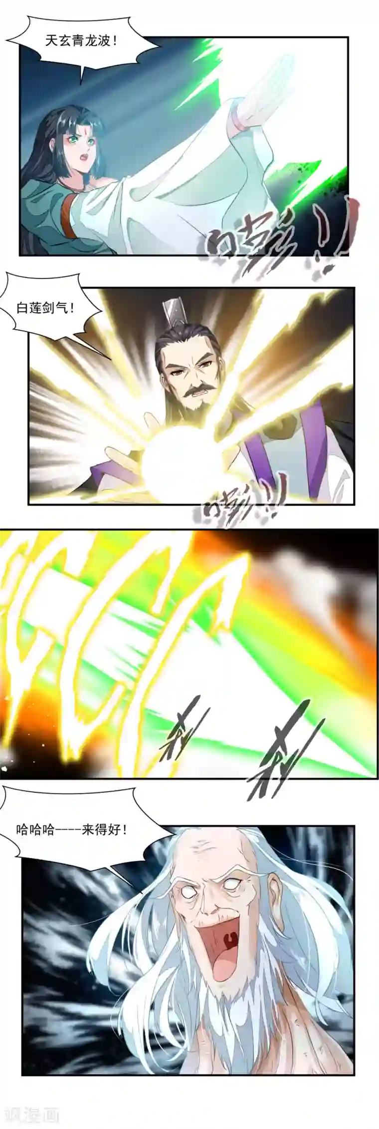 降妖贱师第53话