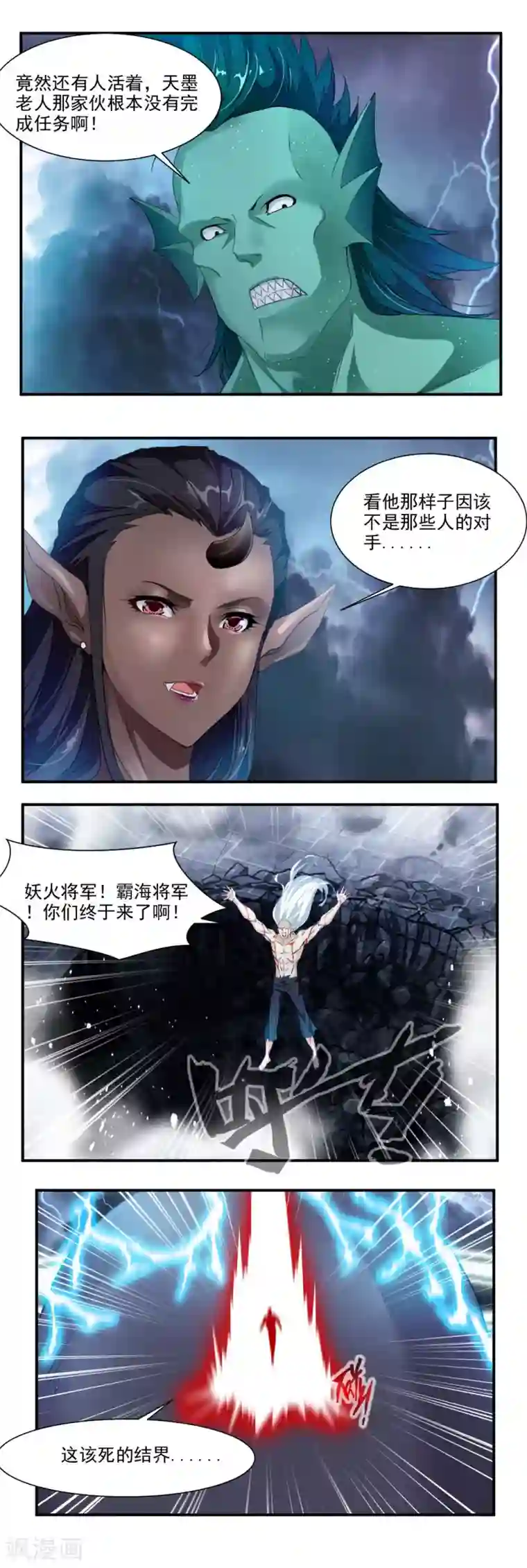 降妖贱师第58话