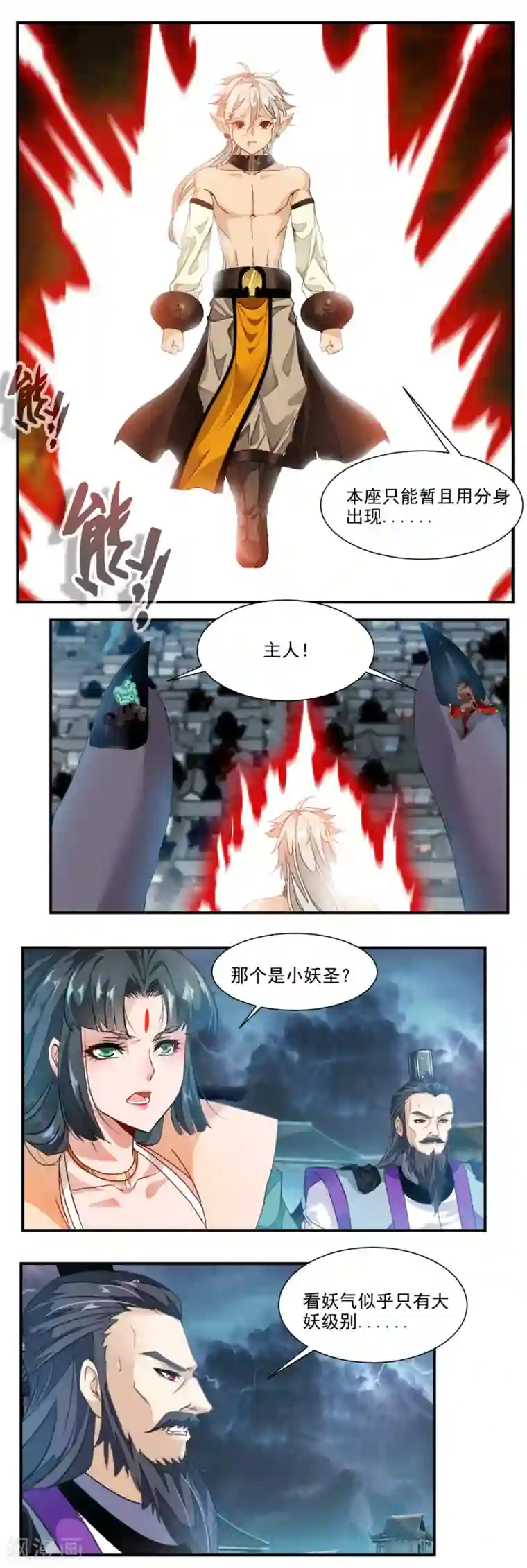 降妖贱师第58话