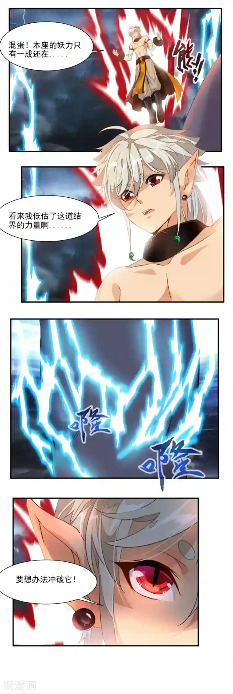 降妖贱师第58话