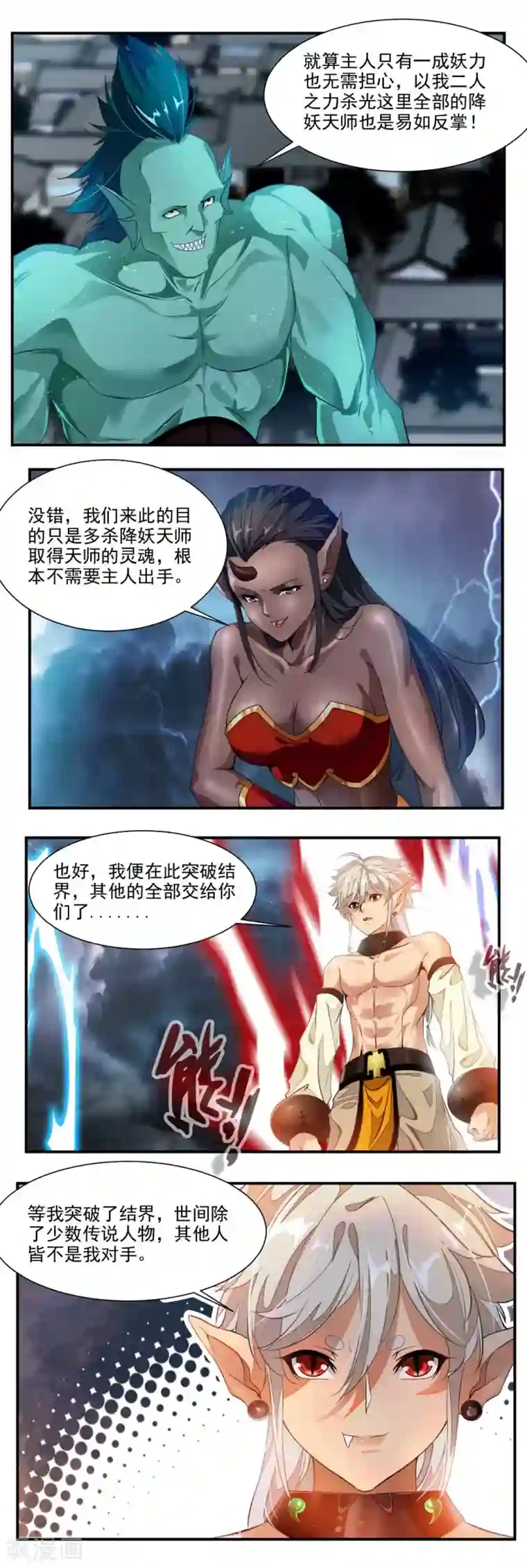 降妖贱师第58话