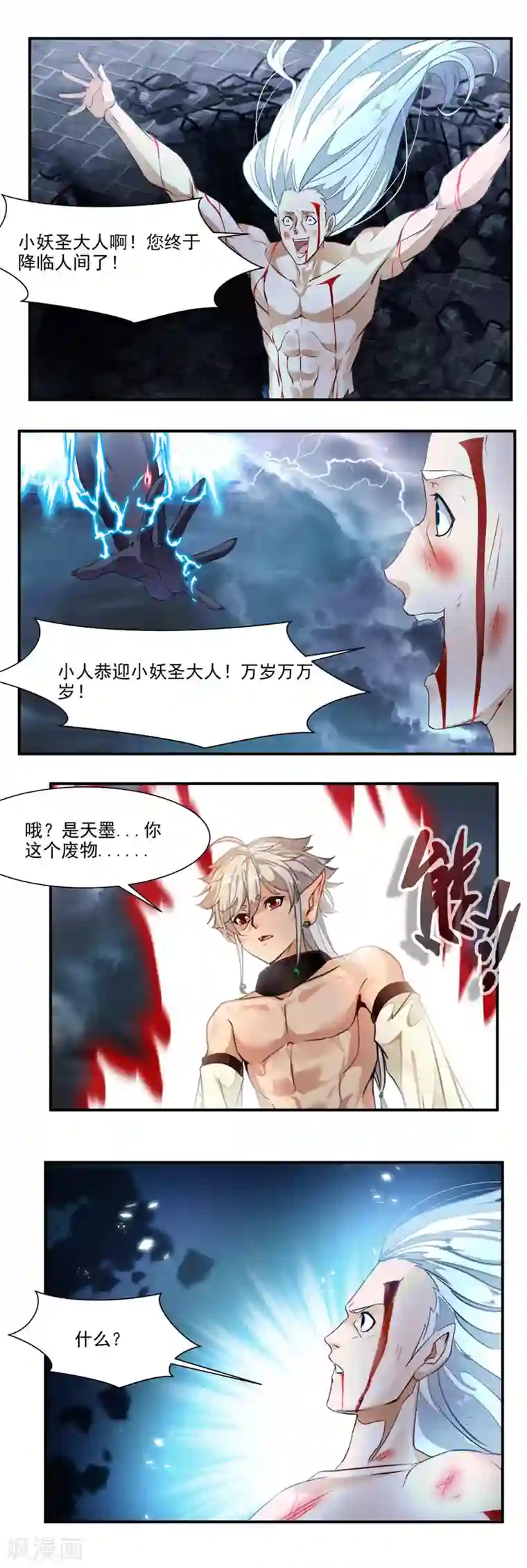 降妖贱师第58话