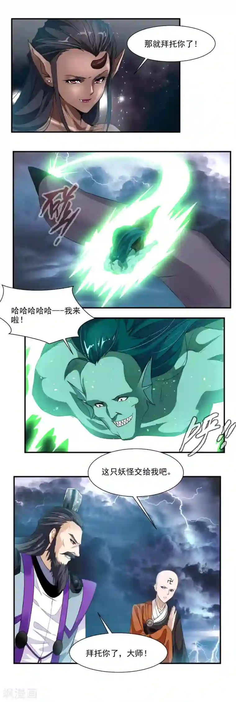 降妖贱师第58话