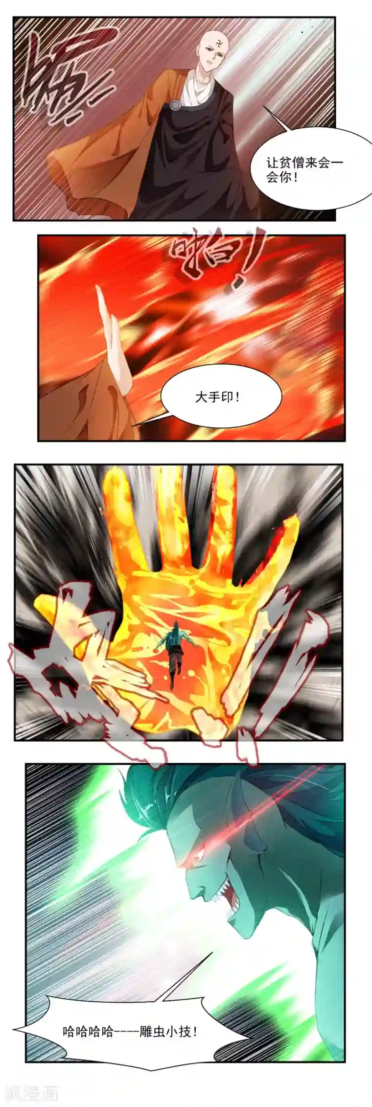 降妖贱师第58话