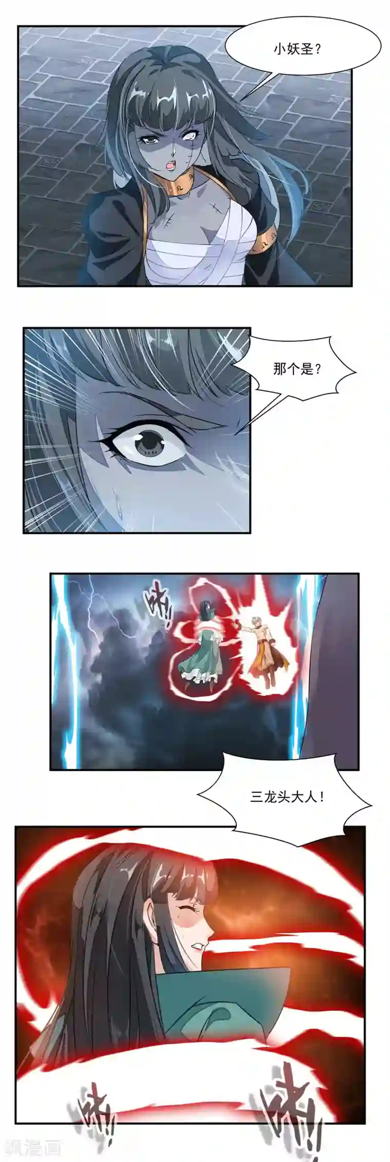 降妖贱师第61话