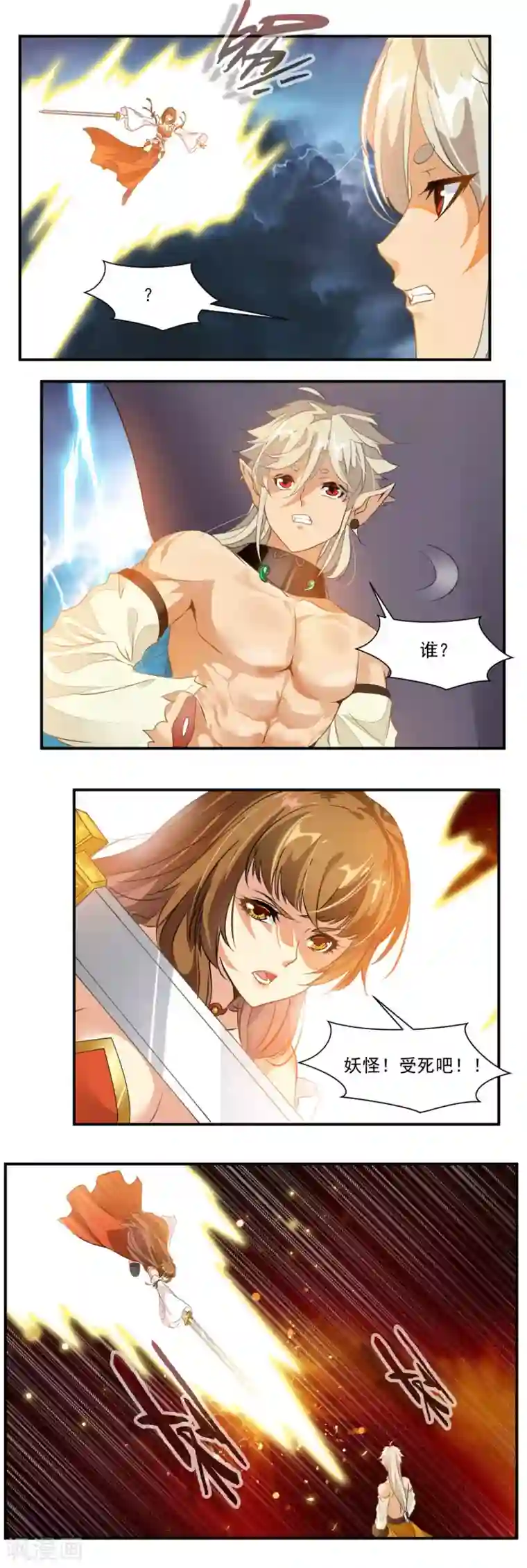 降妖贱师第61话