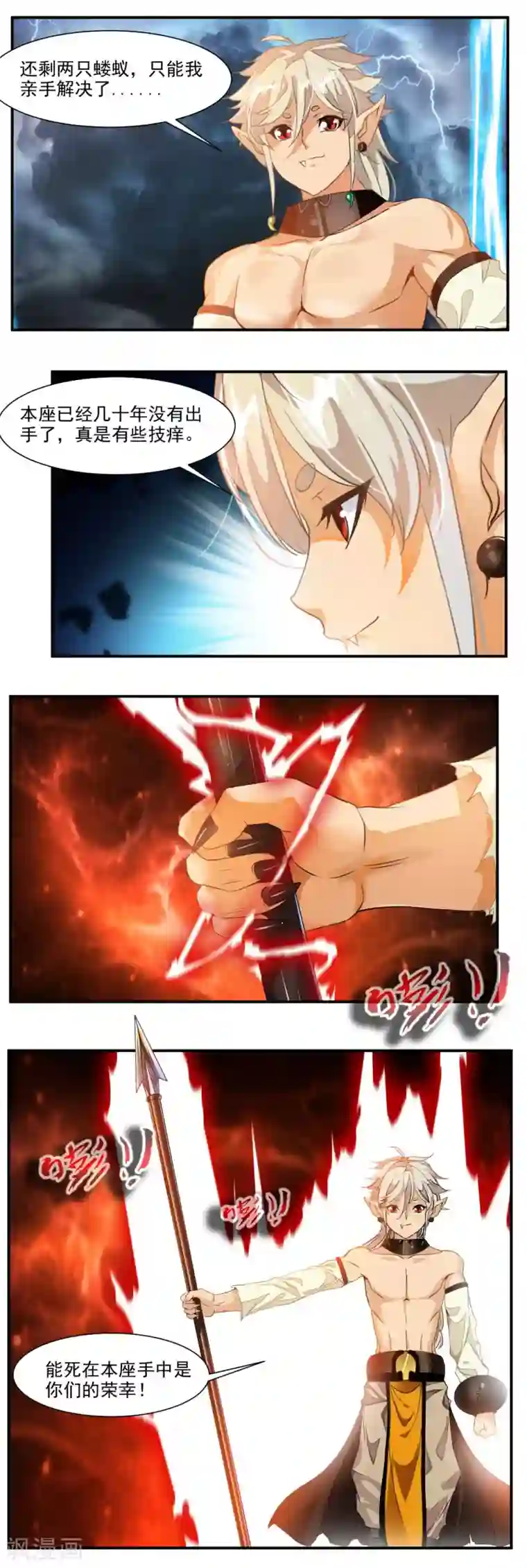 降妖贱师第62话