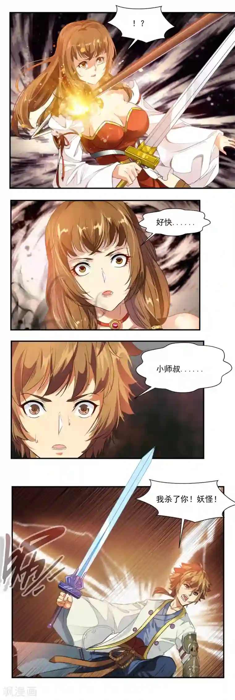 降妖贱师第62话