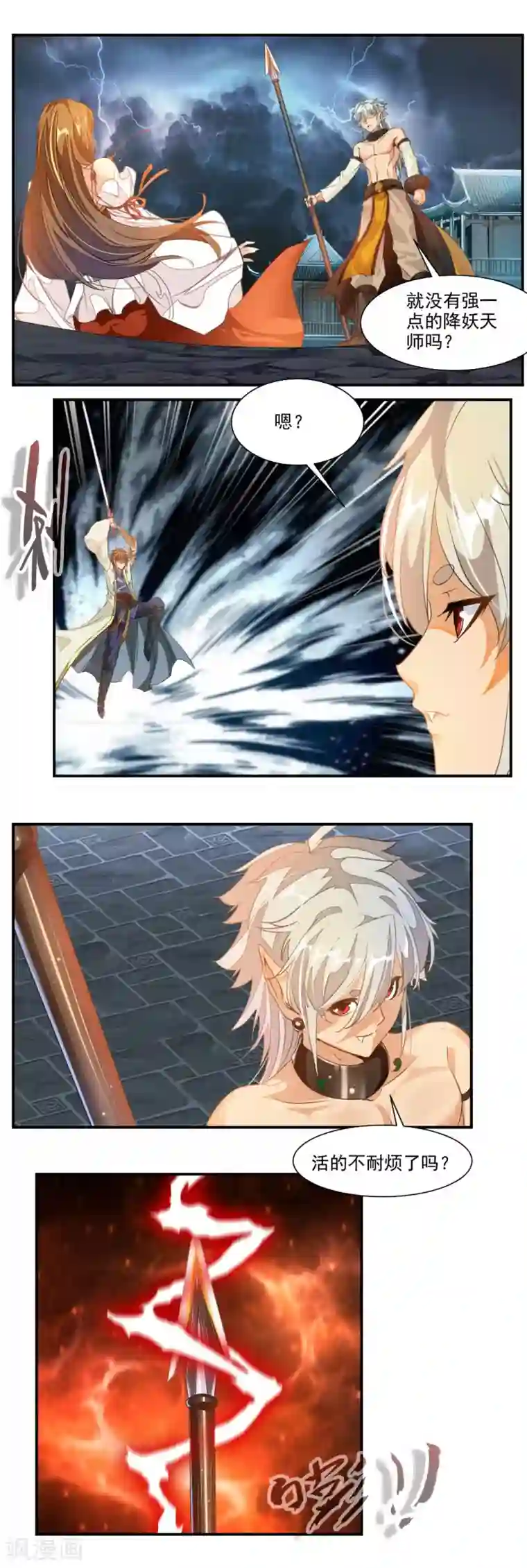 降妖贱师第62话