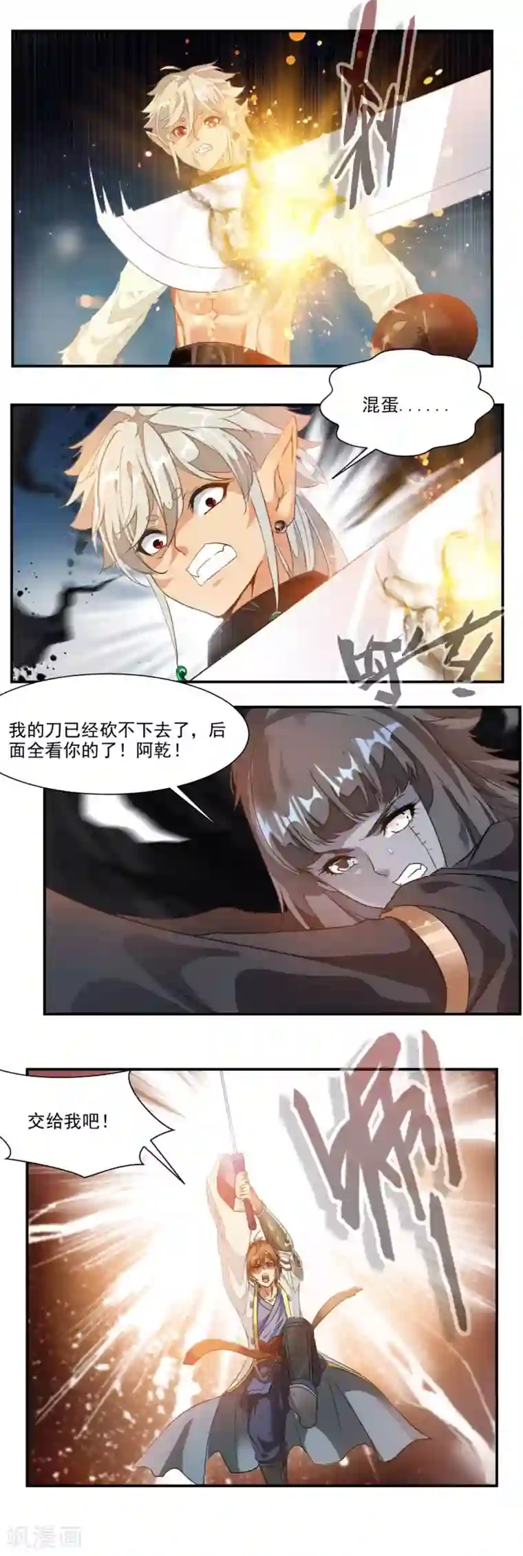 降妖贱师第62话