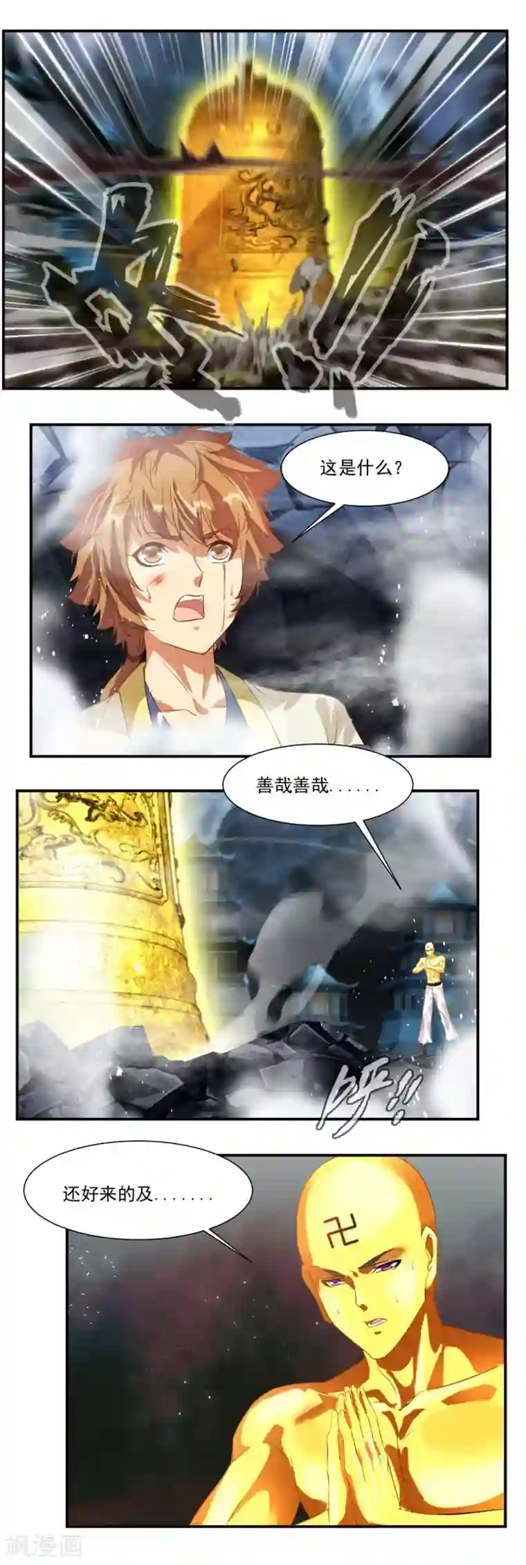 降妖贱师第64话