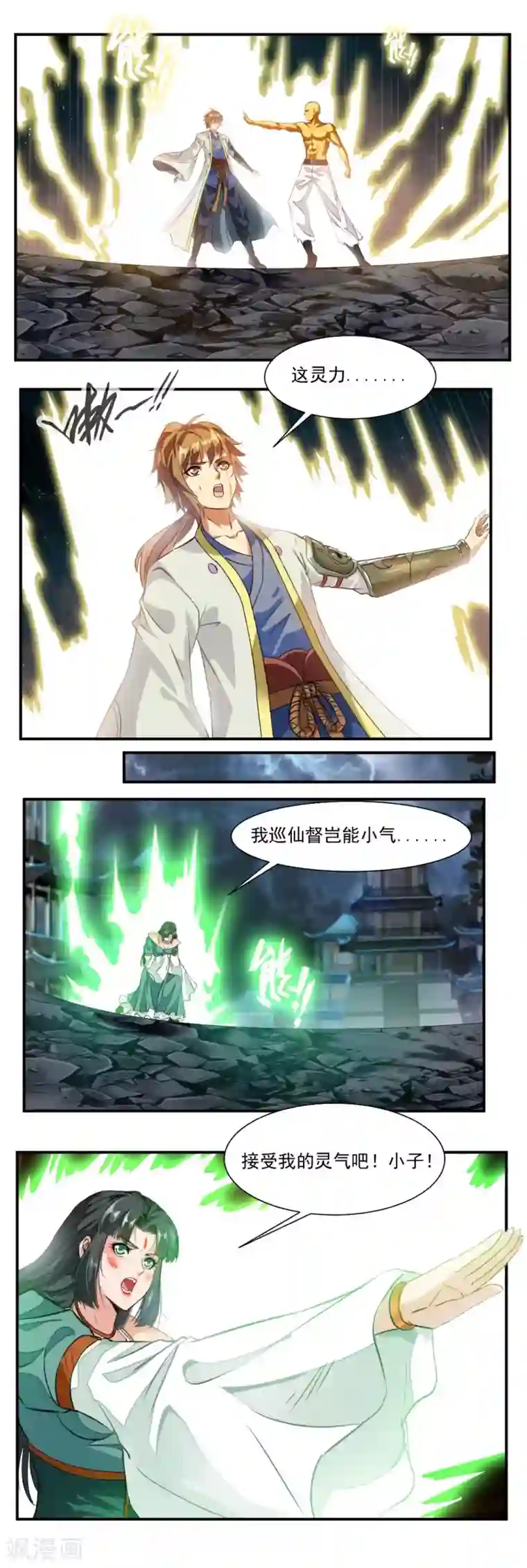 降妖贱师第64话