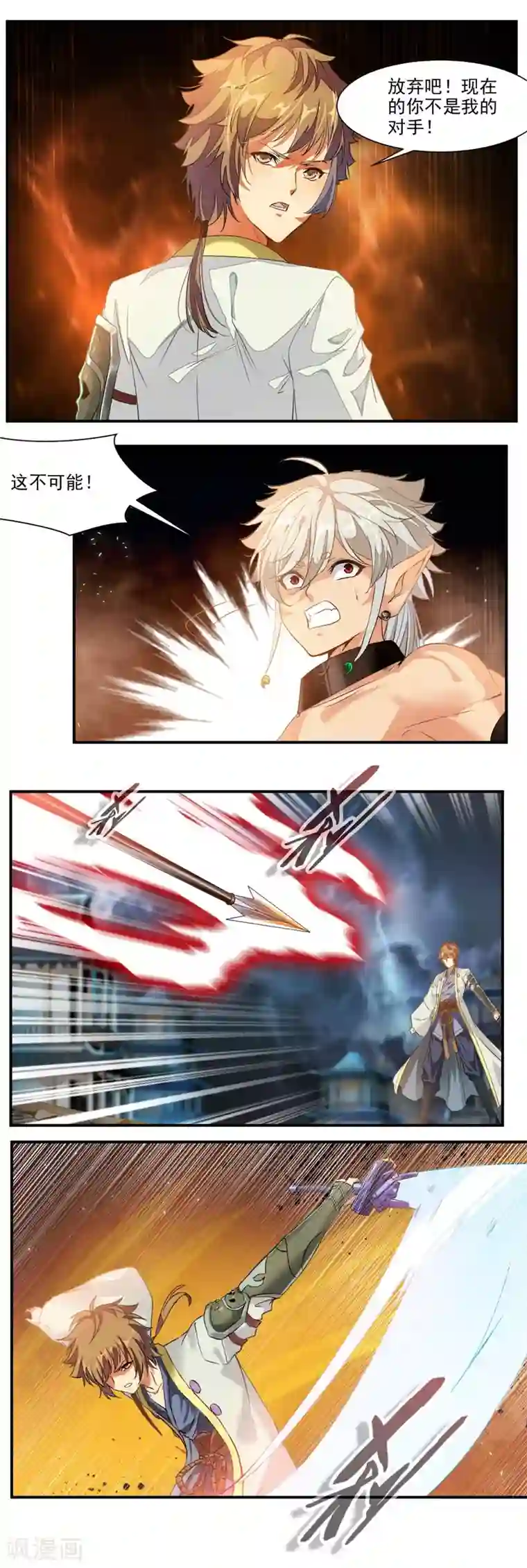 降妖贱师第66话