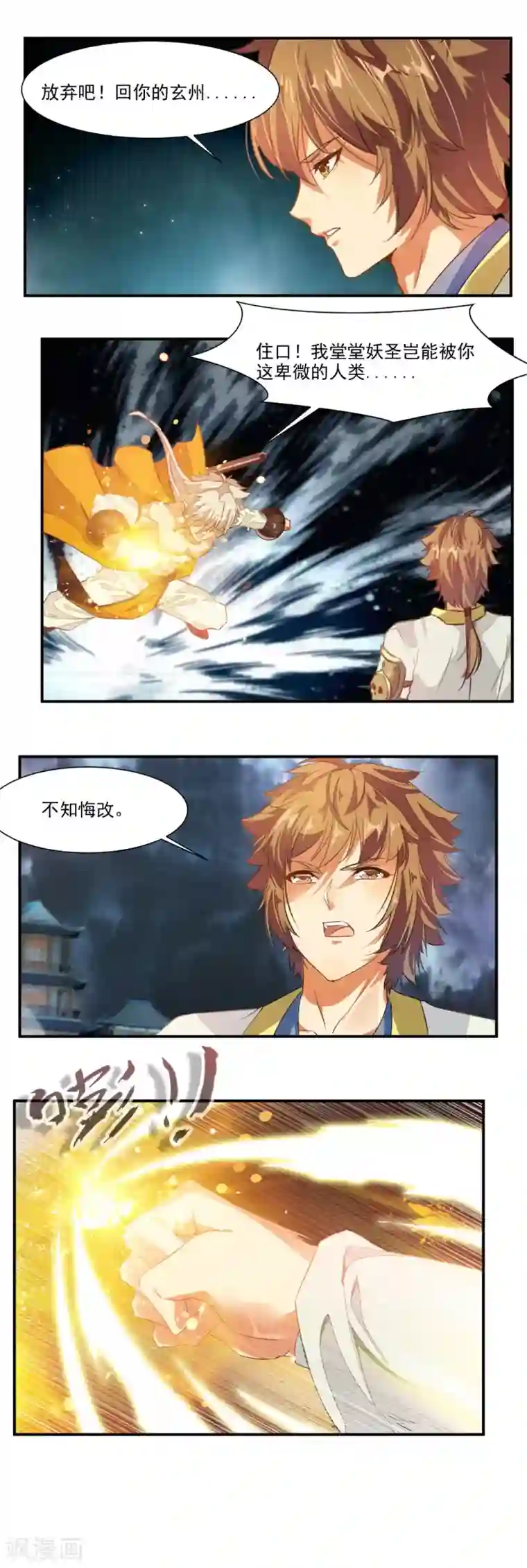 降妖贱师第66话