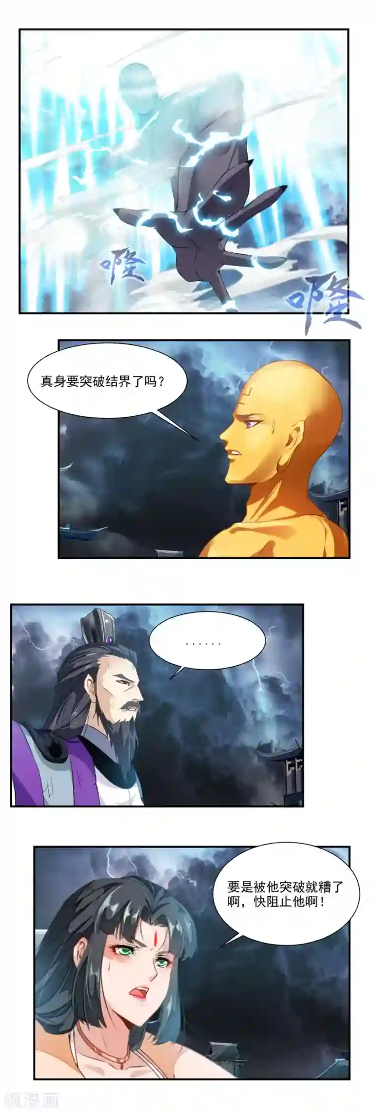 降妖贱师第66话