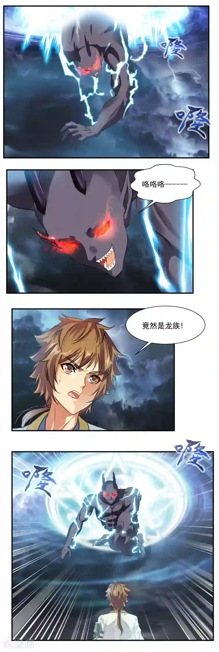 降妖贱师第66话